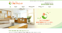 Desktop Screenshot of inui-clinic.com