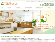 Tablet Screenshot of inui-clinic.com